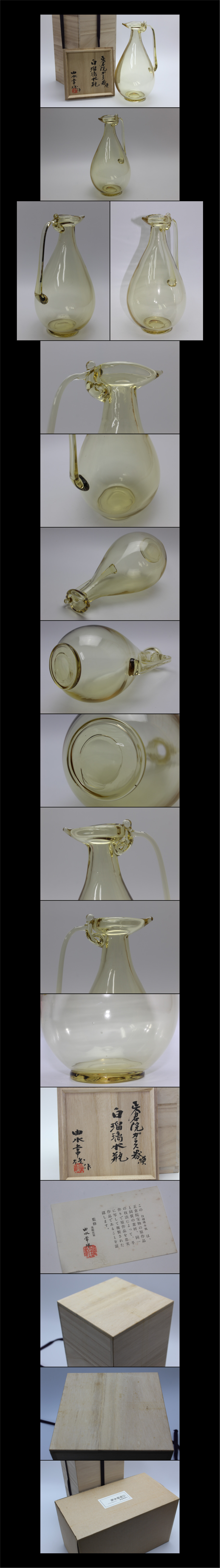 【商品】■正倉院御物/正倉院ガラス器模 白瑠璃水瓶 由水常雄作■送料込み 工芸ガラス